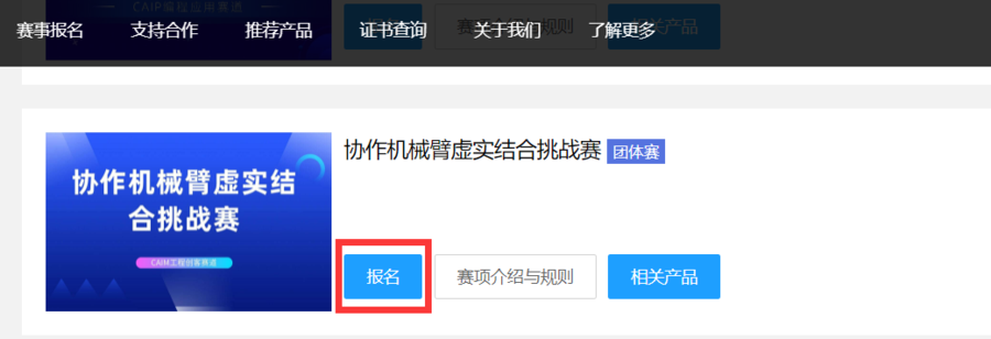 2024年睿抗机器人开发者大赛（RAICOM）赛项选择,2024年睿抗机器人开发者大赛,2024年睿抗机器人开发者大赛（RAICOM）赛项选择,协作机械臂虚实结合挑战赛