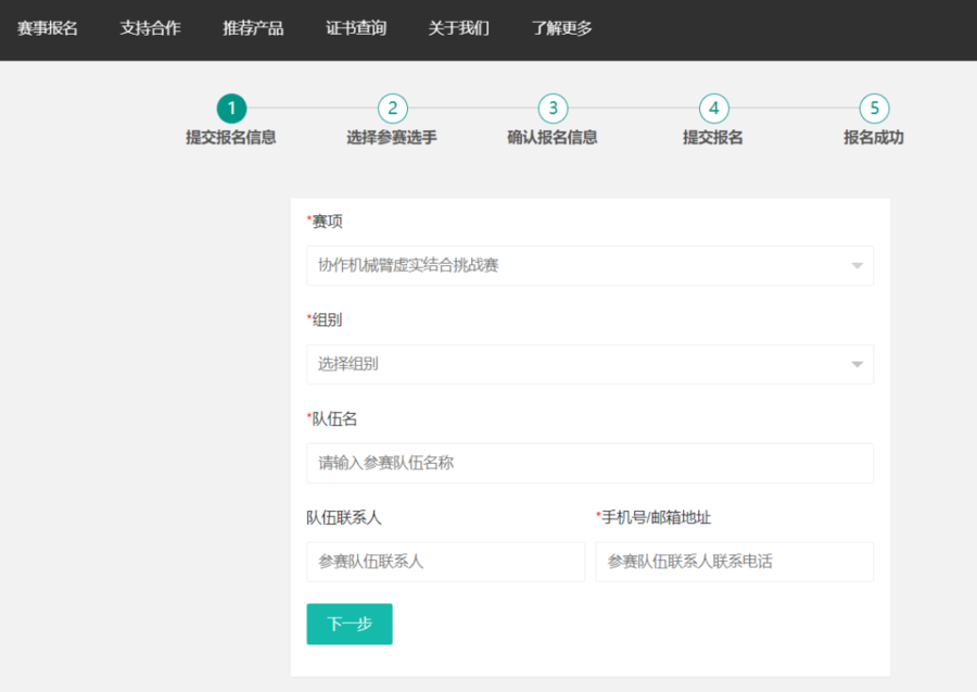 2024年睿抗机器人开发者大赛（RAICOM）报名信息填写,2024年睿抗机器人开发者大赛,2024年睿抗机器人开发者大赛（RAICOM）报名信息填写,协作机械臂虚实结合挑战赛
