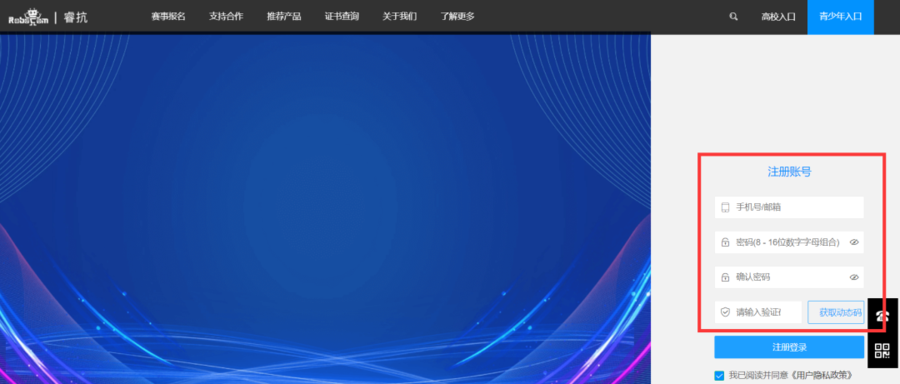 2024年睿抗机器人开发者大赛（RAICOM）的用户注册,2024年睿抗机器人开发者大赛,2024年睿抗机器人开发者大赛（RAICOM）的用户注册