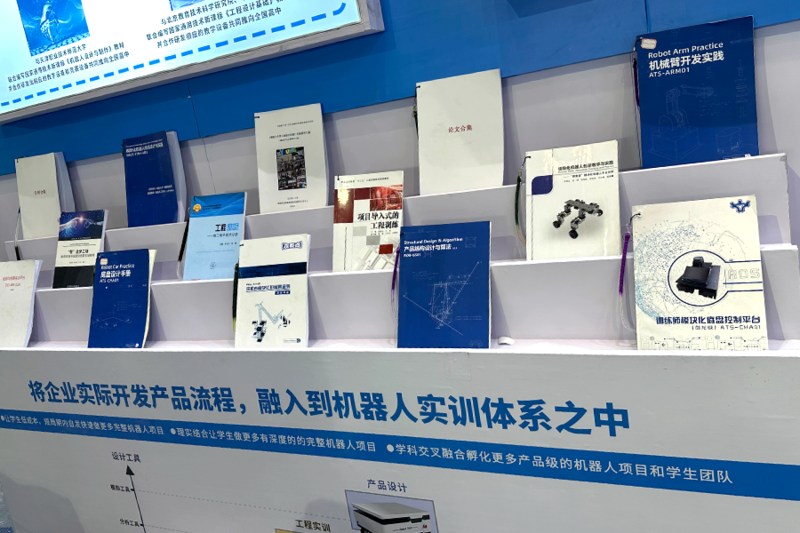 机器人学习教材,机器人教材,机器人学习教材,机器人教材,第60届中国高等教育博览会,高等教育博览会,2023年全国高教展,高教展