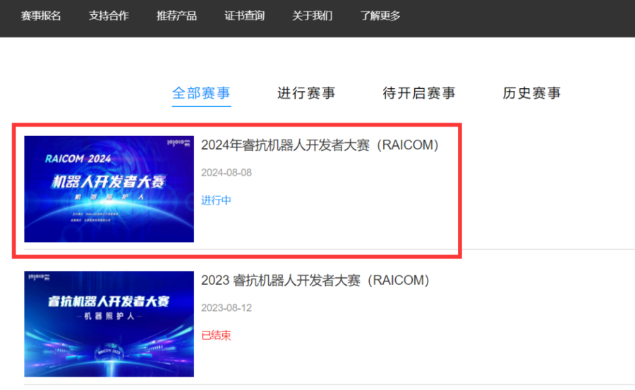 2024年睿抗机器人开发者大赛,协作机械臂虚实结合挑战赛,睿抗机器人开发者大赛（RAICOM）,人工智能,机器人课程设计,智能机器人,机器人竞赛