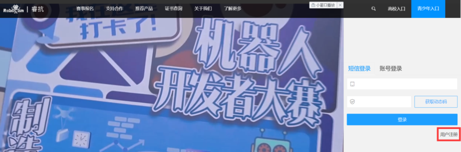2024年睿抗机器人开发者大赛（RAICOM）的报名入口,2024年睿抗机器人开发者大赛,2024年睿抗机器人开发者大赛（RAICOM）的高校入口