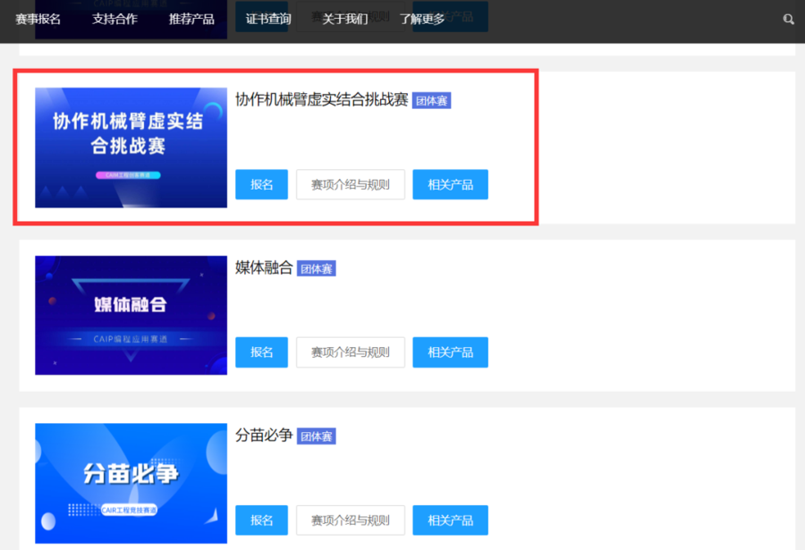 2024年睿抗机器人开发者大赛（RAICOM）赛项选择,2024年睿抗机器人开发者大赛,2024年睿抗机器人开发者大赛（RAICOM）赛项选择,协作机械臂虚实结合挑战赛